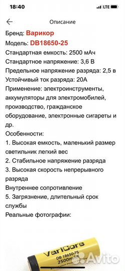Варикоре 2500мА