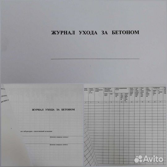 Журналы учета по строительным работам