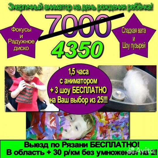 Аниматоры Рязань и Рязанская область