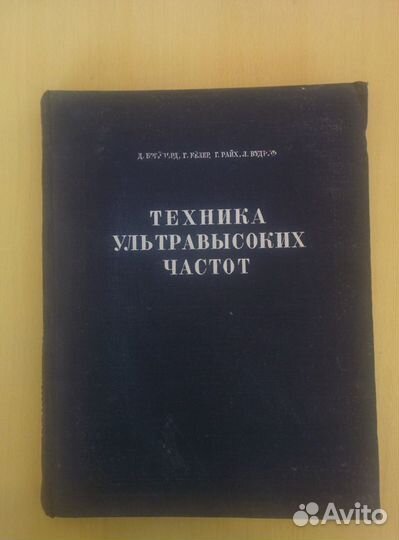 Брейнерд Техника ультравысоких частот