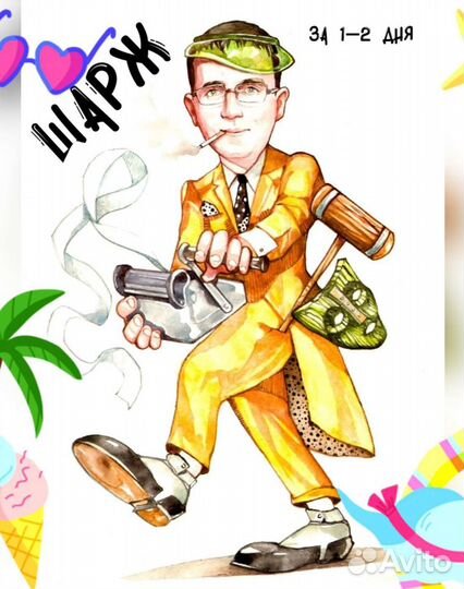 Шарж. Картина. Иллюстрация