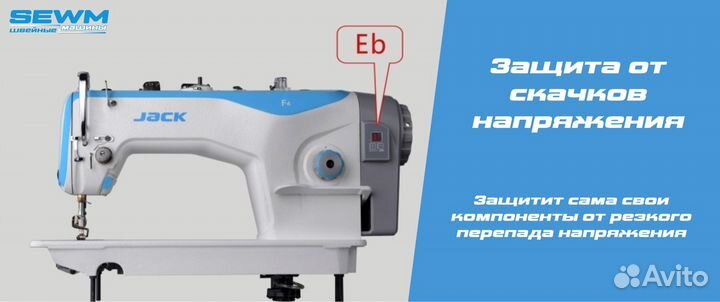 Jack F5 Прямострочная бесшумная