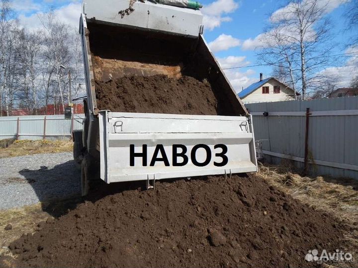 Привезу Навоз, перегной