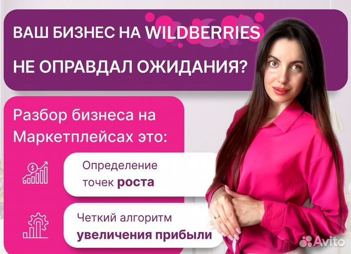 Консультация по wildberries/вайлдбериз