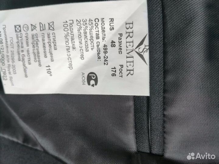 Костюм мужской двойка