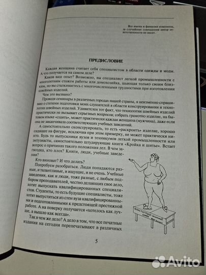 Книга по кройке и шитью. галиназлачевская