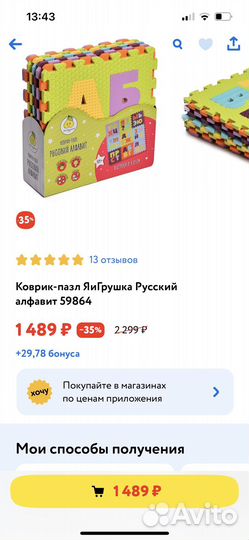 Коврик пазл русский алфавит Яигрушка