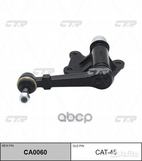 Маятниковый рычаг toyota 4Runner 85-89(нов.№ CA