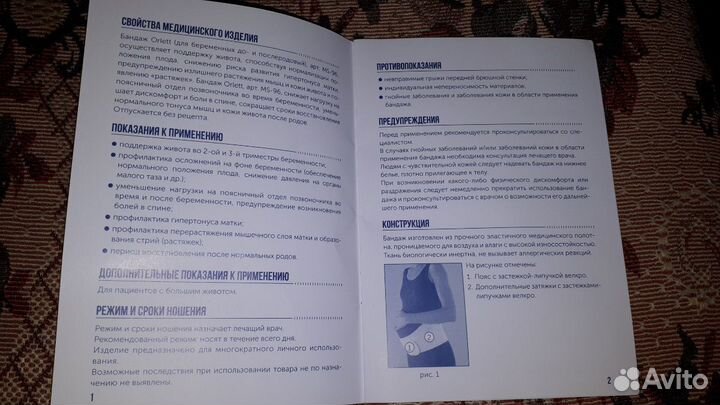 Бандаж для беременных