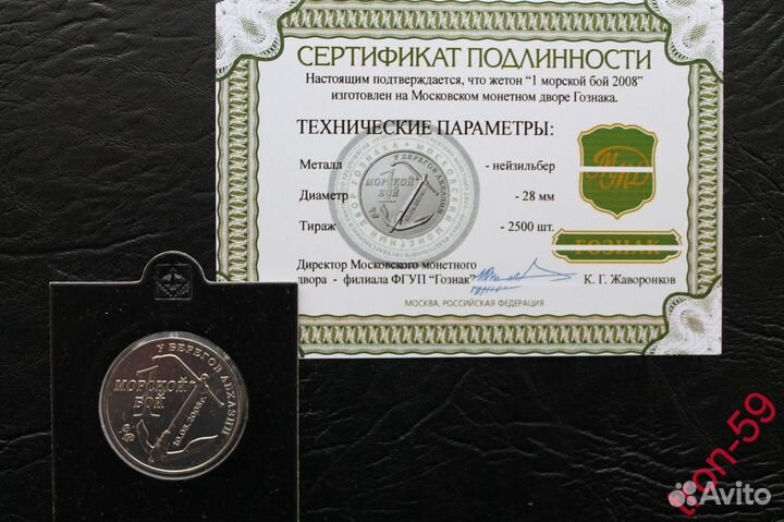 Символическая монета 