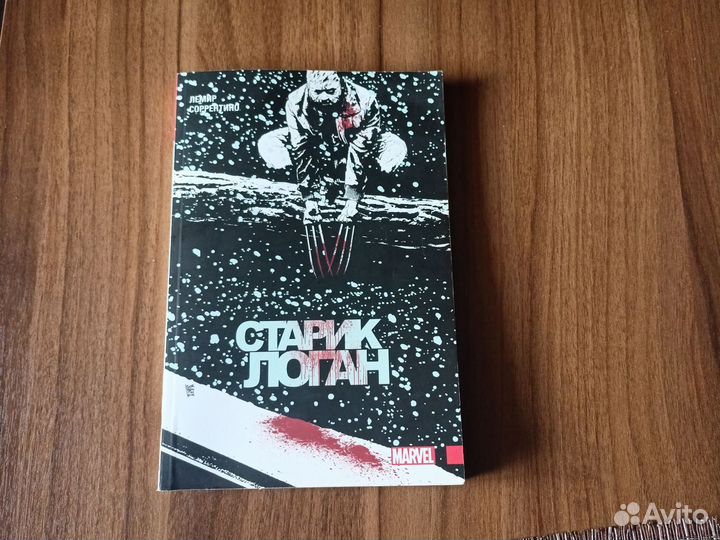 Комикс marvel Старик Логан том 2