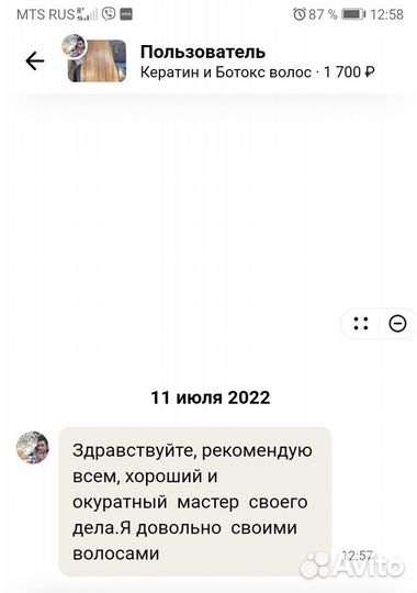 Кератиновое выпрямление и Ботокс волос