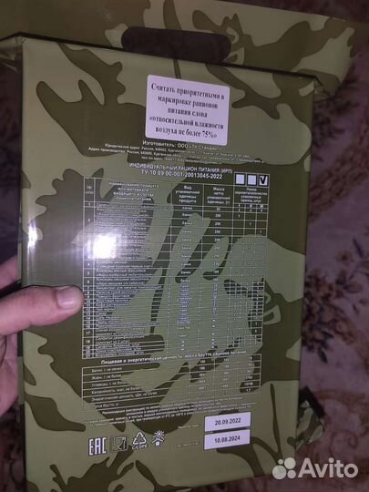 Сухой паек суточный