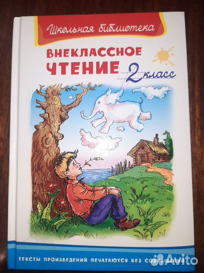 Внеклассное чтение 2 класс