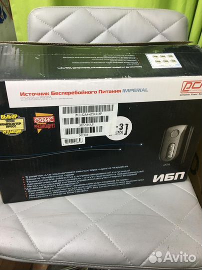 Источник бесперебойного питания Арт«20965»