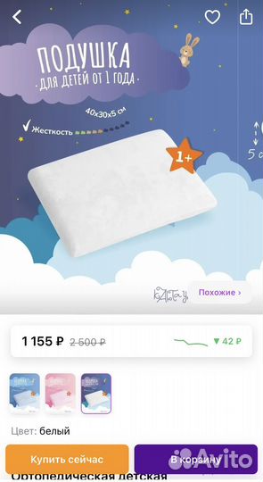 Подушка ортопедическая детская