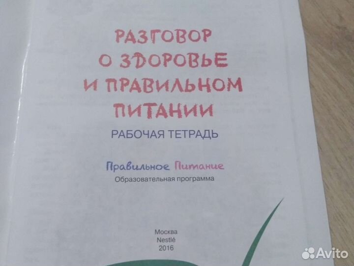 Рабочая тетрадь