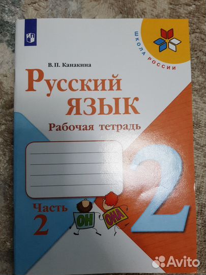 Рабочая тетрадь по русскому языку 2 класс