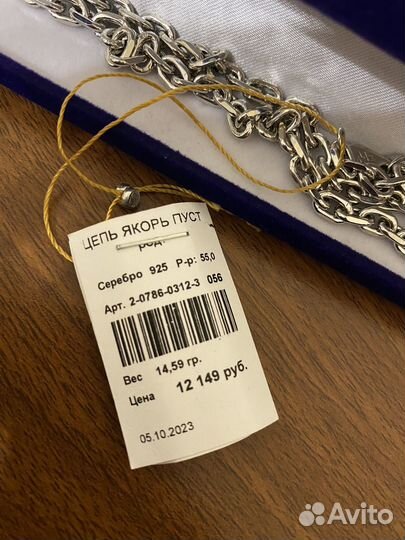 Серебряная цепь