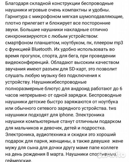 Беспроводные наушники