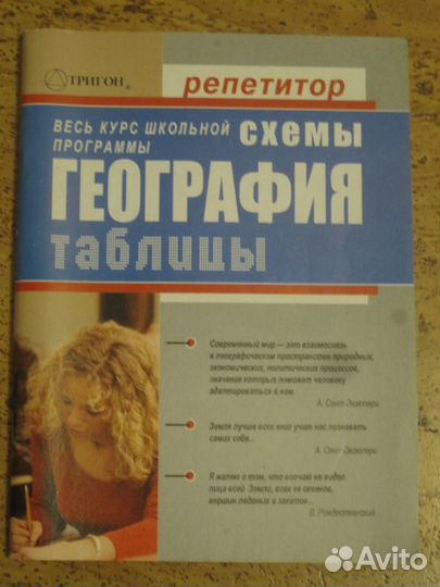 География в таблицах