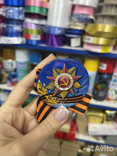 Георгиевская лента/Значки 9 мая