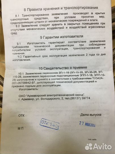 Заземление переносное