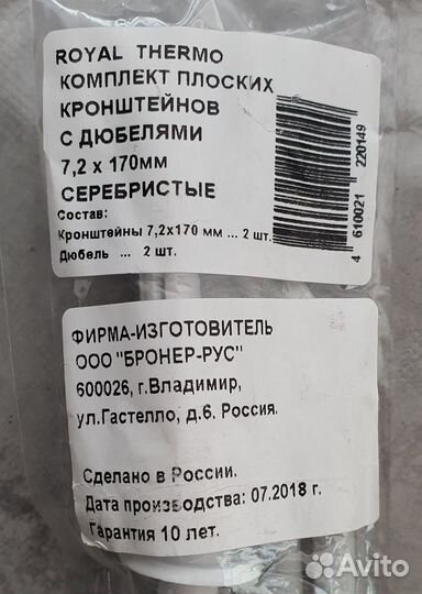 Royal Thermo Комплект плоских кронштейнов серые