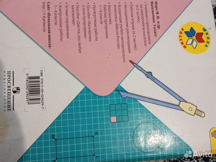 Учебник математики 3 класс 2 часть