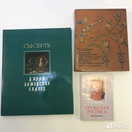 Книги по народному искусству Урала