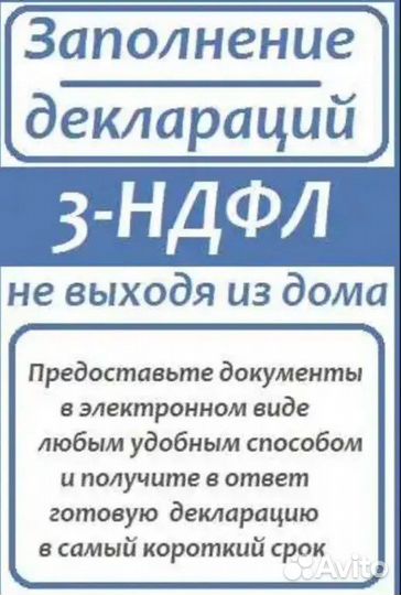 Заполнение 3 НДФЛ, составление договоров