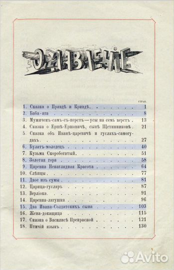 Народные русские сказки 1874 год
