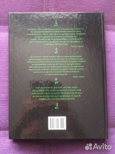 Хиромантия. Сонник. Приметы и подсказки