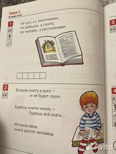 Я начинаю читать - Колесникова