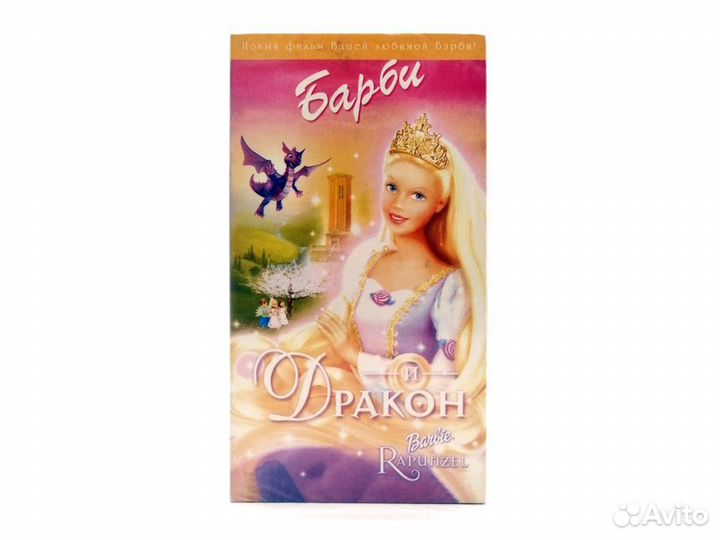 Барби и дракон (VHS)