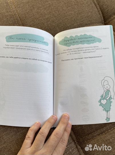 Ежедневник будущей мамы