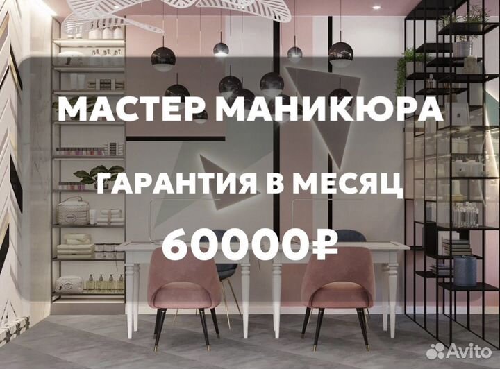 Мастер маникюра с гарантией