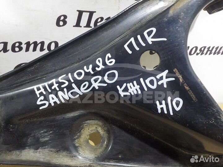 Рычаг передний нижний правый Renault Logan