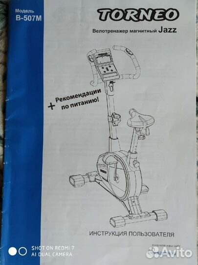 Велотренажер