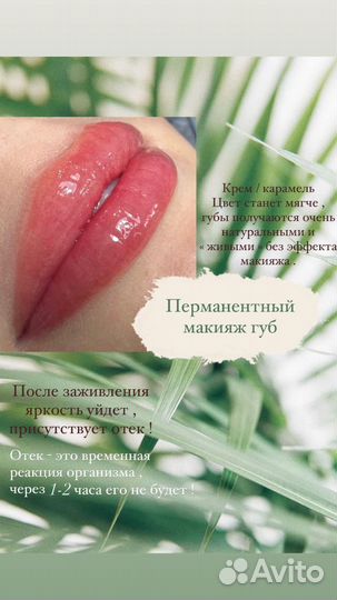 Перманентный макияж