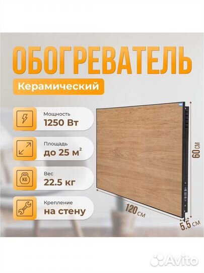 Керамический настенный обогреватель Normand 1250 Э