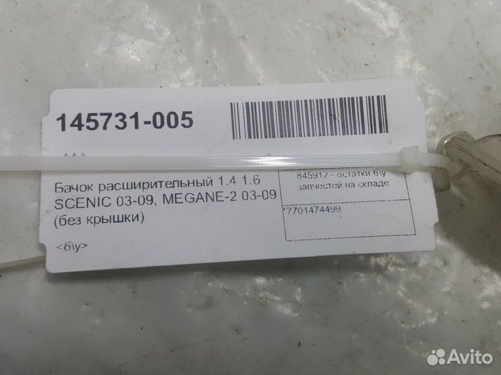 Бачок расширительный Renault Scenic