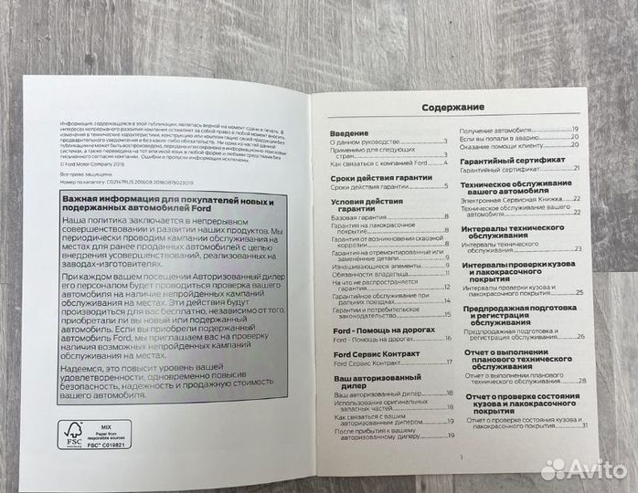 Сервисная книжка Ford