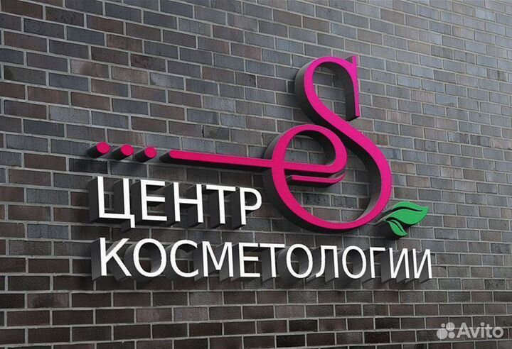 Вывеска для косметологии