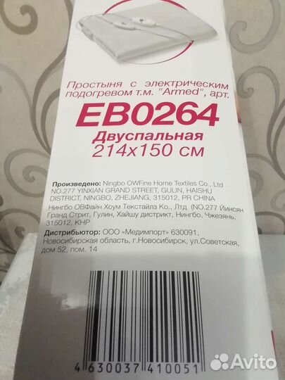 Новая простыня с электрическим подогревом, 214*150