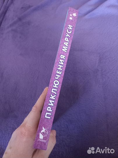 Новые приключения Маруси