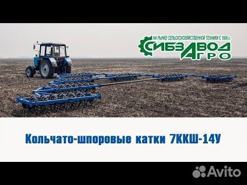 Каток СибзаводАгро 7ККШ-14У, 2024