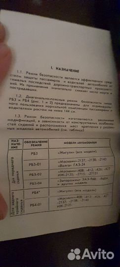 Ремни безопасности для автомобиля