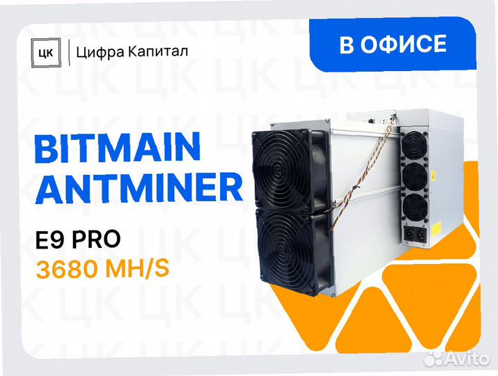 Bitmain Antminer E9 PRO 3680 Mh