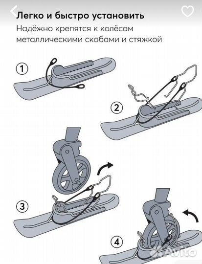 Лыжи для коляски